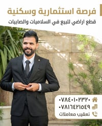 مستعدون لبيع وشراء العقارات السلاميات والصابيات وتعقيب كافة المعاملات ...