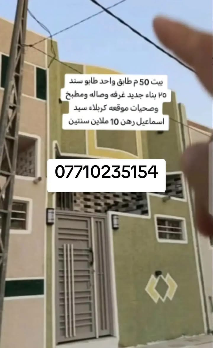 كربلاء • كنطره السلام • شقه غرفتين
