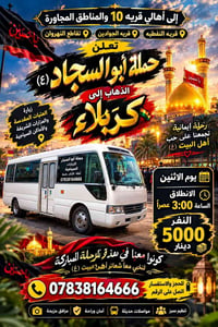 🕌❤️ كربلاء تنادينا.. والقلوب تهفو لزيارة أهل البيت (ع) ❤️🕌 مع حملة أبو...