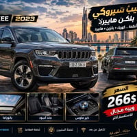 جراند شيروكي • بلج إن هايبرد • ٢٠٢٣