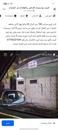 الدار للبيع التفاصيل داخل المنشور