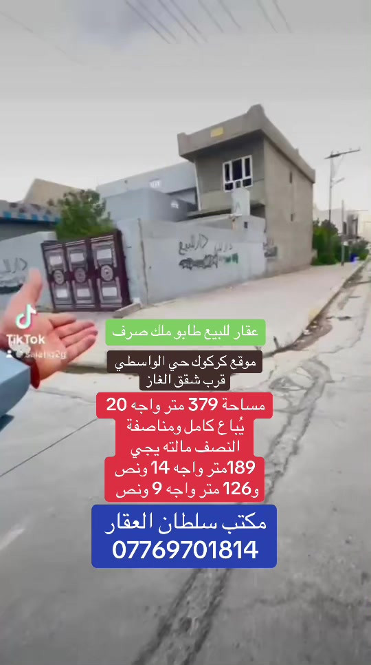 كركوك حي الواسطي • طابو ملك • ٣٧٩م واجه ٢٠م