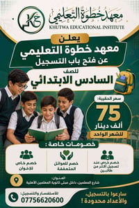 معهد خطوة • الصف السادس • شارع المعلمين