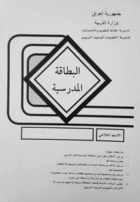 تسجيل ابتدائية • أوراق التسجيل • قرطاسية الموصل