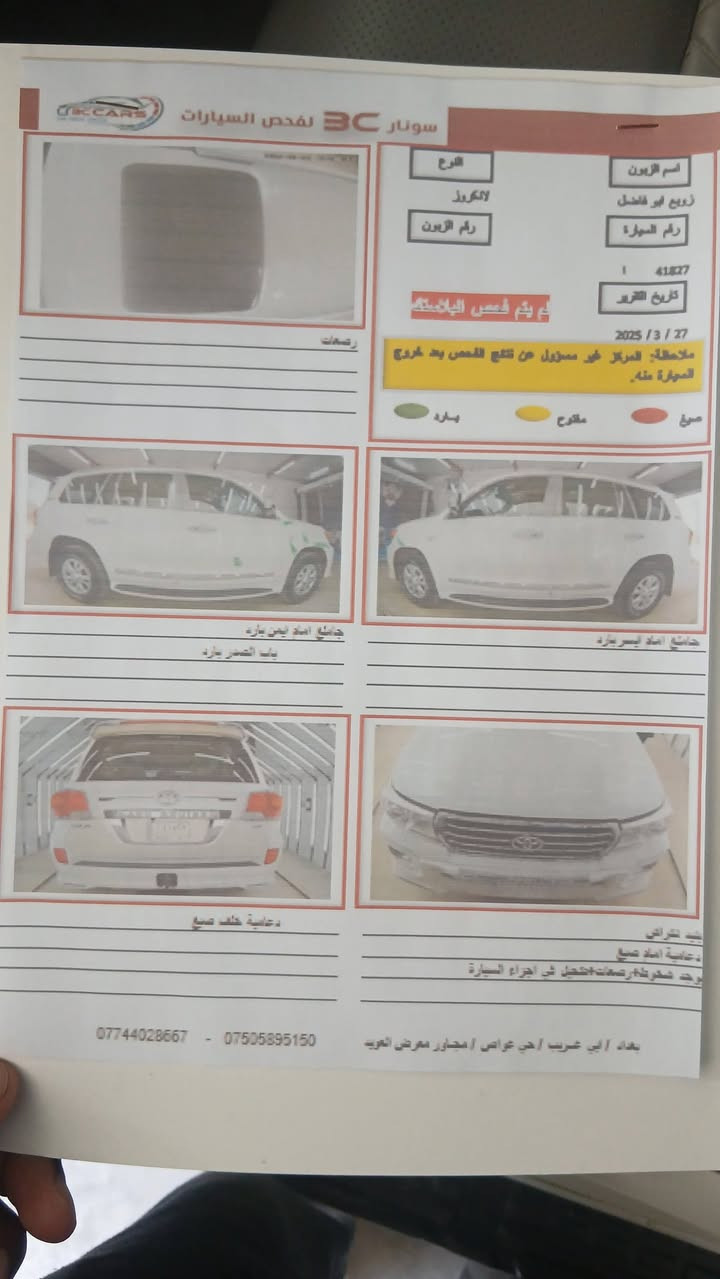لاندكروزر ٢٠١١ ستينيه اصل مكفوله من الصبغ بس بارد بسيط جدا ماشيه ١٨٤ محرك وكير ع وضع الشركة فول كشنات جلد بقلاوه كشن كهرباء ٨ ايرباك وباقي المواصفات معروفه رقم بغداد بأسمي ب ٣٠٥ ترهم مراوس ب موديل أعلى مكاني بغداد ابو غريب ***********
