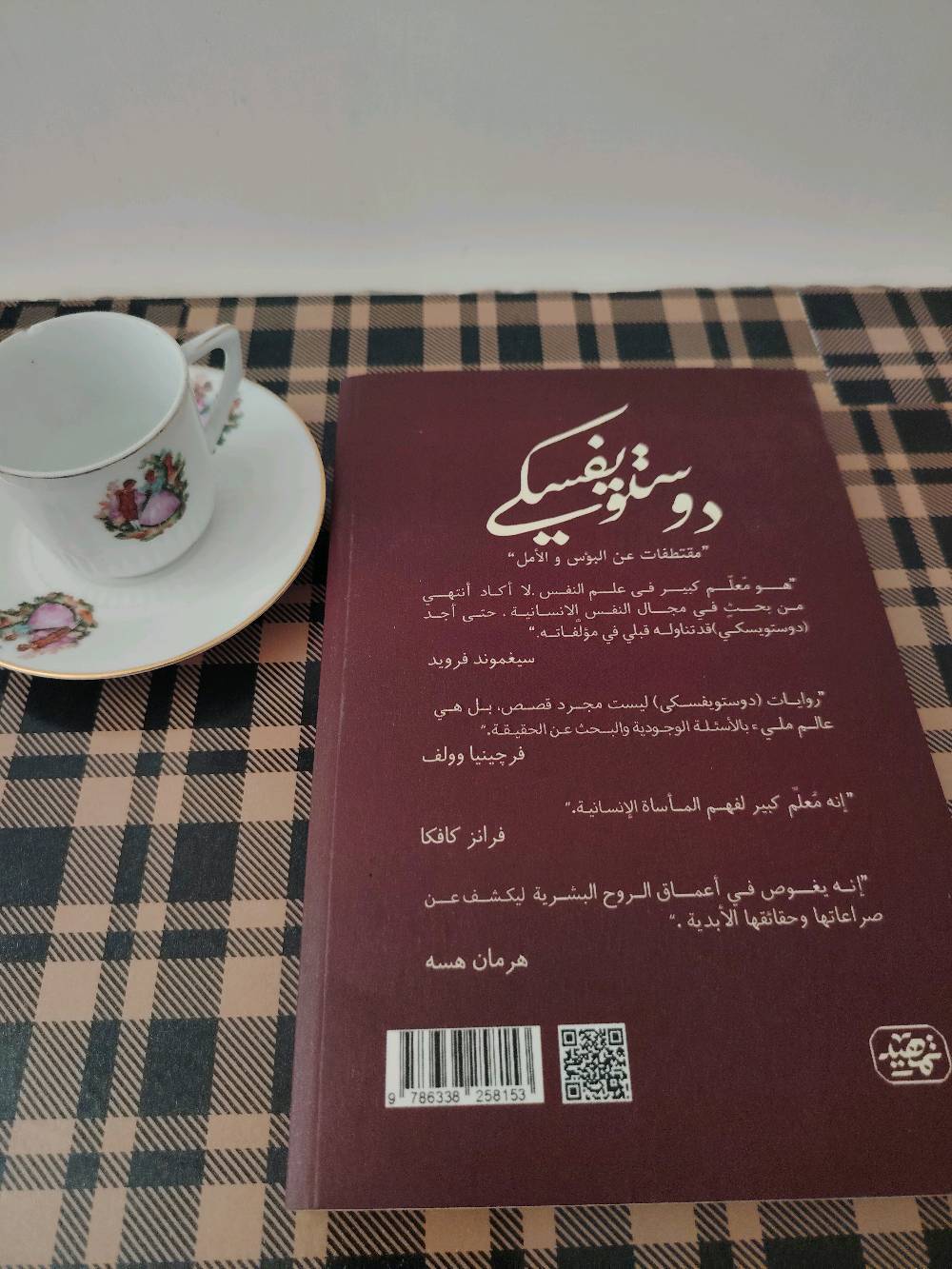 كتاب دوستويفسكي مقتطفات عن الأمل والبؤس

طبعة جديدة

التوصيل 5000 لكل محافظات العراق