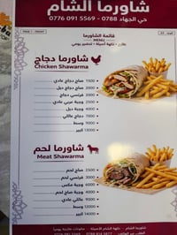 صاجية • شاورما الشام • حي الجهاد