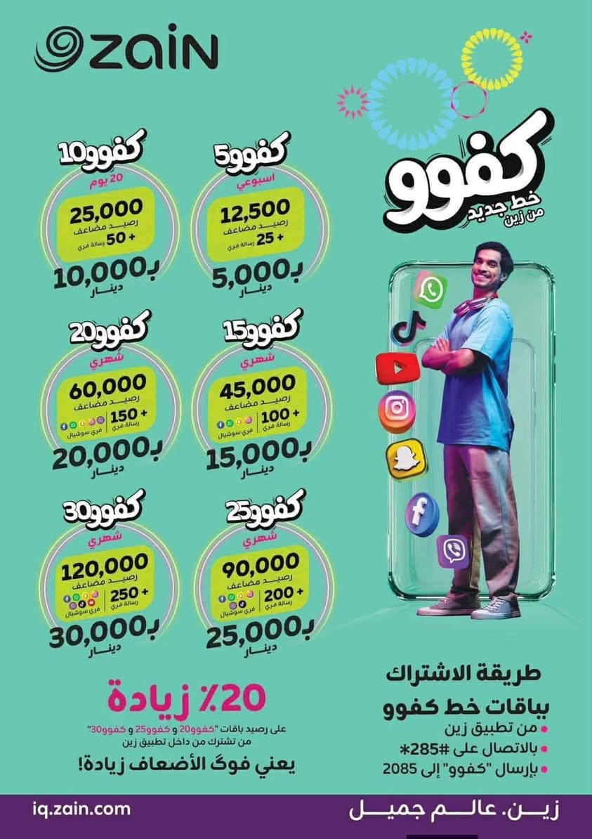 السلام عليكم 

متوفره خطوط زين كفوو ارقام مميزه
 اتصال ونت ثلاث اشهر مجاني
كل شهر ينزل بخطك 12 كارت ابو العشرة مجاني
لمدة ثلاثة أشهر

سعر الخط فقط 60 الف مع الاشتراك لمدة ثلاثة اشهر مجاني

تواصل واتساب
***********
مكاني بالموفقية اتصل واجيك
