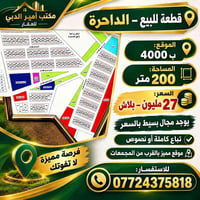 الداحره • ٢٠٠م • كاملة/نص