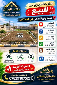 حي المستقبل • ١٥٢م² • سند زراعي ٢٥