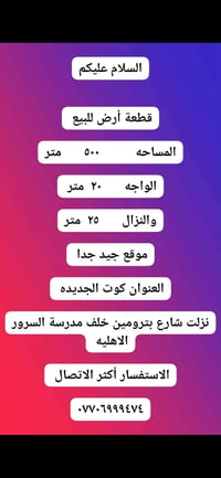 كوت الجديدة • ٥٠٠م • واجهة ٢٠م
