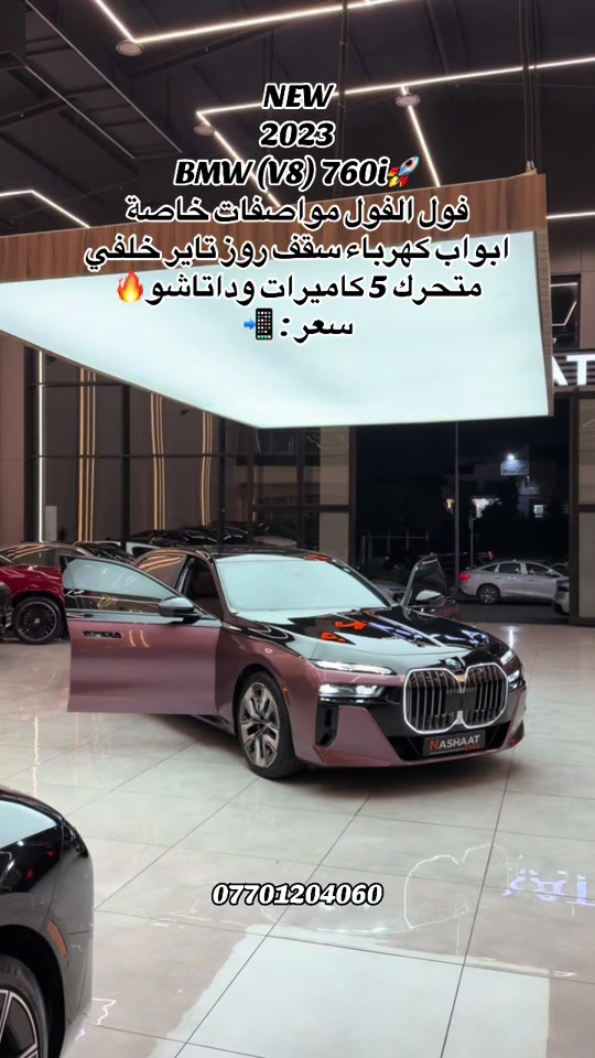 بي إم دبليو 760 • ٢٠٢٣ • محرك V8