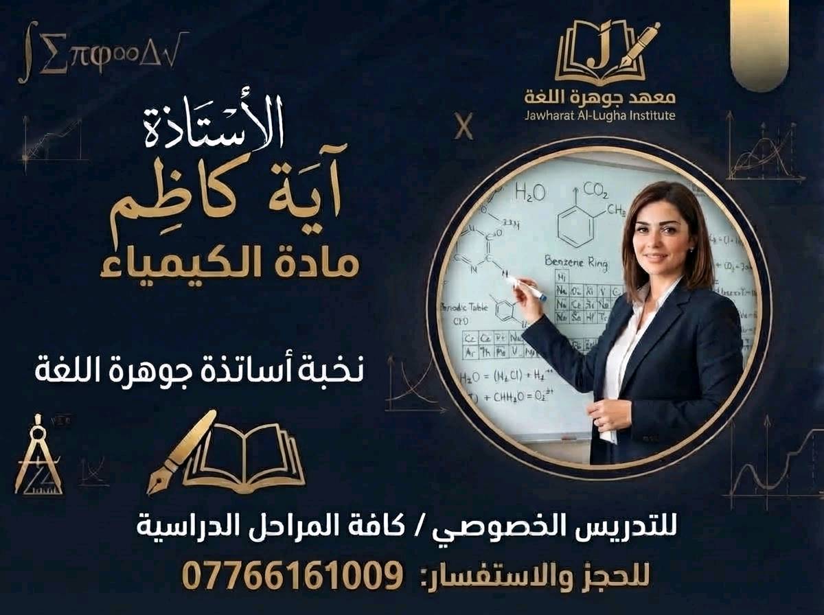 معهد جوهرة • تدريس خصوصي • المحاويل