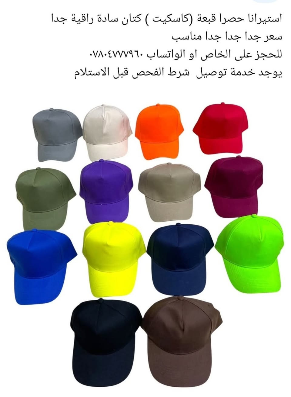 حياكم الله زبائننا الكرام انتاجنا حصرا 
يلك كتان سادة راقي جدا  
ثلاث موديلات تناسب جميع الأذواق 
و بمختلف الاحجام   رجالي و شبابي 
البيع جمله فقط 
للحجز على الواتساب ***********
يوجد خدمة توصيل

