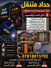 حداد جوال • المسيب والسده • واتساب