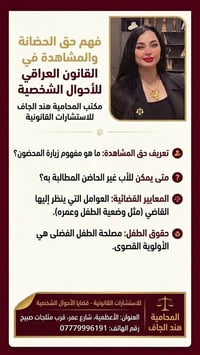 استشارات قانونية • حضانة • الأعظمية