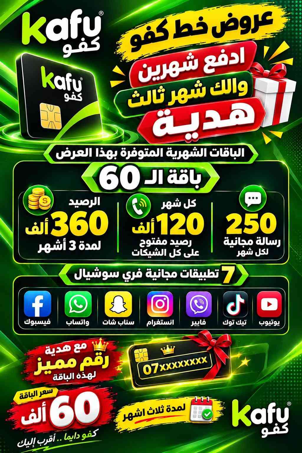 السلام عليكم
لا تدوخ ولا تحتار احسن الخدمات والاسهل من هذا كله صارت الشريحة توصل لباب بيتك مفعلة وكاملة

متوفر عروض وخطوط مميزة 

عروض خط كفو 

افضل الخدمات والباقات 

الاسعار مناسبة 

كل الباقات مفتوحة لمدة ثلاث اشهر اتصال وانترنت بلا حدود 

ومتوفر ايضا ارقام مميزة خاصة 

مكاني خور الزبير ومتوفر توصيل 

للحجز والاستفسار ***********

نص مكتوب في الصور:
- ZAIN zain العراق إنترنت ورصيد زين بلا حدود لمدة ثلاثة أشهر *********** *********** *********** *********** تطبيقات فري سوشيال WhatsApp Facebook Instagram Snapchat TikTok YouTube اتصال مفتوح لكل الشبكات KOREK آسیان زين .. دائماً أقرب لك إنترنت بلا حدود رصيد بلا حدود تواصل بلا حدود استمتع بكل المميزات
- Zain زين العراق خطوط مميزة خدمات وعروض خاصة *********** *********** *********** *********** *********** *********** إنترنت ورصيد بلا حدود لمدة ثلاث اشهر استخدم جميع تطبيقاتك بدون حدود إنترنت بلا حدود مكالمات بلا حدود رسائل بلا حدود زين .. دائماً الأقرب لك
- kafu كفو عروض خط كفو ادفع شهرين والك شهر ثالث هدية الباقات الشهرية المتوفرة بهذا العرض باقة ال 30 الرصيد 135 ألف لمدة 3 أشهر كل شهر 45 ألف رصيد مفتوح على كل الشبكات 100 رسالة مجانية كل شهر 4 تطبيقات فري سوشيال مجاناً انستغرام سناب شات واتساب فيسبوك سعر الباقة 30 ألف لمدة ثلاث شهور كفو دائماً .. أقرب إليك
- kafu كفو عروض خط كفو ادفع شهرين ولك شهر ثالث هدية الباقات الشهرية المتوفرة بهذا العرض باقة ال 40 الرصيد 180 ألف لمدة 3 أشهر كل شهر 60 ألف رصيد مفتوح على كل الشبكات 150 رسالة مجانية كل شهر 5 تطبيقات مجانية فري سوشيال فايبر انستغرام سناب شات واتساب فيسبوك سعر الباقة 40 ألف لمدة ثلاث أشهر كفو دايما .. أقرب إليك kafu كفو
- عروض خط كفو كفو ادفع شهرين والك شهر ثالث هدية الباقات الشهرية المتوفرة بهذا العرض باقة ال 50 الرصيد 270 ألف لمدة 3 أشهر كل شهر 90 ألف رصيد مفتوح على كل الشبكات 200 رسالة مجانية لكل شهر 6 تطبيقات مجانية فري سوشيال تيك توك فايبر انستغرام سناب شات واتساب فيسبوك سعر الباقة 50 ألف لمدة ثلاث اشهر كفو دايما .. أقرب إليك kafu كفو
- عروض خط كفو ادفع شهرين ولك شهر ثالث هدية الباقات الشهرية المتوفرة بهذا العرض باقة ال 60 الرصيد 360 ألف لمدة 3 أشهر كل شهر 120 ألف رصيد مفتوح على كل الشبكات 250 رسالة مجانية لكل شهر 7 تطبيقات مجانية فري سوشيال يوتيوب تيك توك فايبر انستغرام سناب شات واتساب فيسبوك مع هدية رقم مميز لهذه الباقة 07xxxxxxxx سعر الباقة 60 ألف لمدة ثلاث اشهر كفو دايما .. أقرب إليك kafu كفو
- ZAIN
- زين
- الخط الذهبي
- ***********
- الذهبي
- ***********