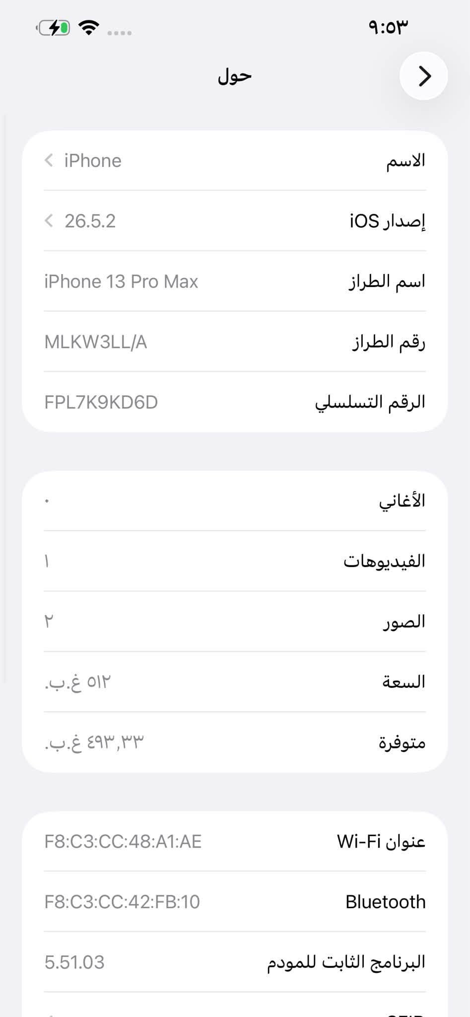 آيفون 13 برو ماكس • ٥١٢ • بطارية ٩٣٪