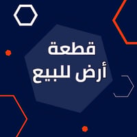 الكوت زين القوس • ١٠٠م • واجهة ٥م