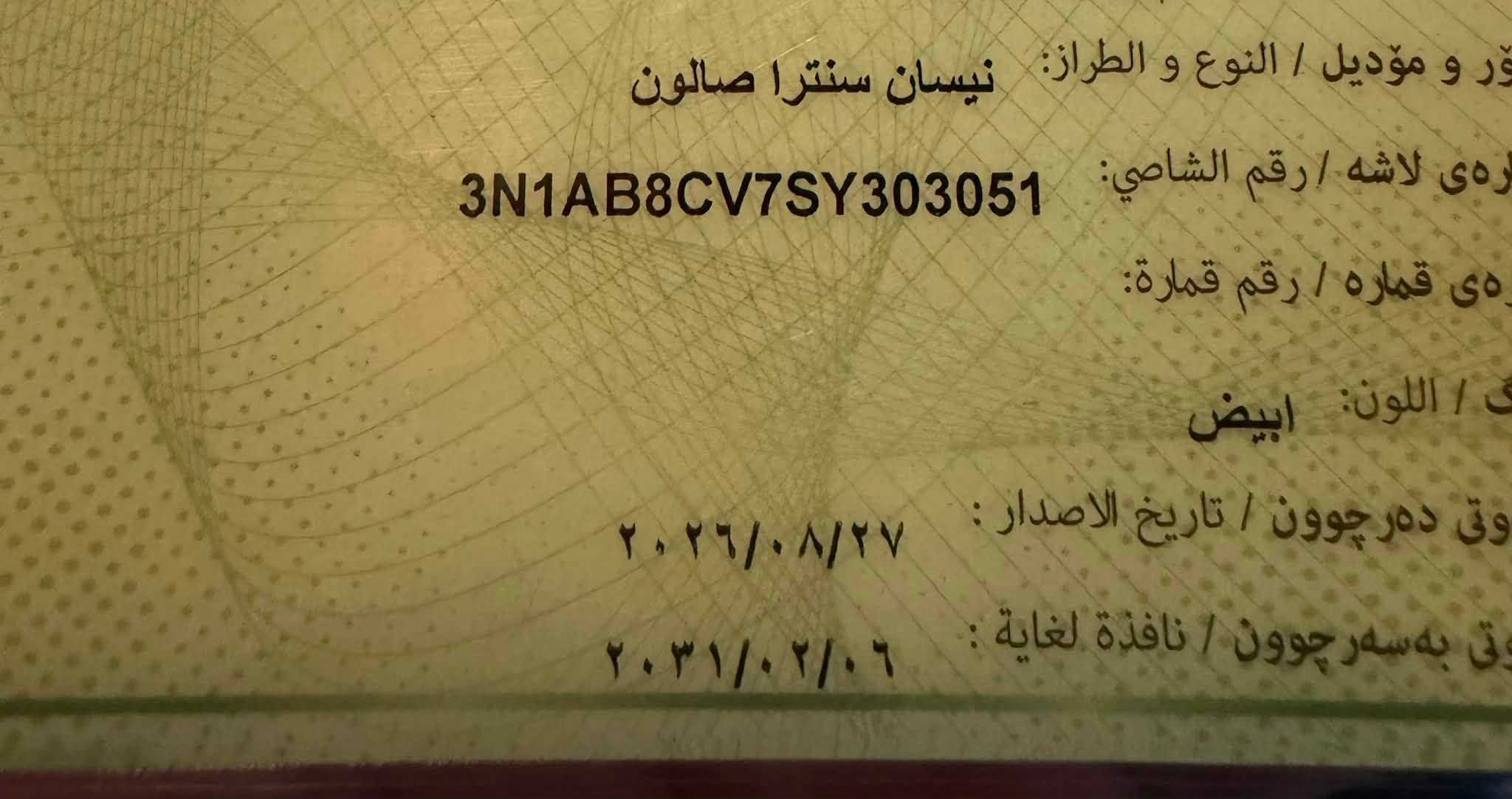 نيسان سنترا موديل 2025 حادثه  فقط جاملغ امامي بدون دواخل 

سونار مرفق بمنشور ورقم شاصي مرفق بمنشور
 

رقم أربيل جديد هزه جديده باسمي 

محرك 20. موصفات المعروفه ماشيه 29m 

السعر 155 وبيه مجال
 

مكاني ديالى تقاطع القدس  
***********
