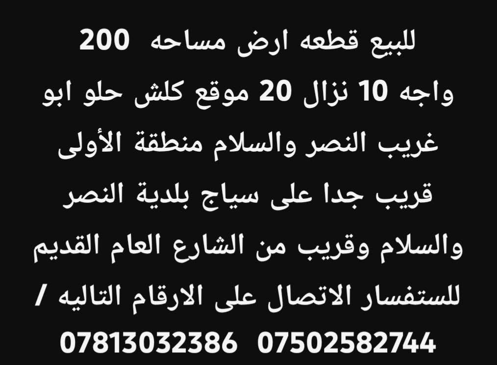 للبيع قطع اراضي 2  وحدة 200 متر  والثانية  351
