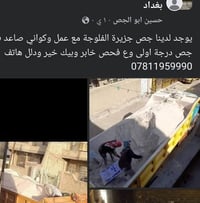 جص جزيرة الفلوجة • كواني صاعد • درجة اولى