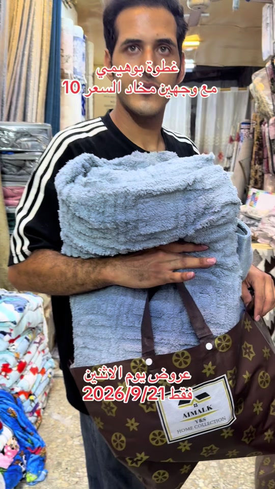 عروض يوم الاثنين فقط فقط العنوان بغداد مدينة الصدر شارع الداخل قطاع 50 داخل سوق الشعبي  #اكسبلور #فولو #العراق #العراق #الشعب_الصيني_ماله_حل😂😂 

نص مكتوب في الصور:
- غضوة بوهيمي مع وجهين مخاد السعر 10 عروض يوم الاثنين 2026/9/21 فقط
