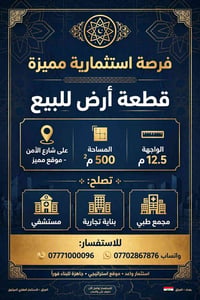 ٥٠٠م² • شارع الأمن • فرصة استثمارية