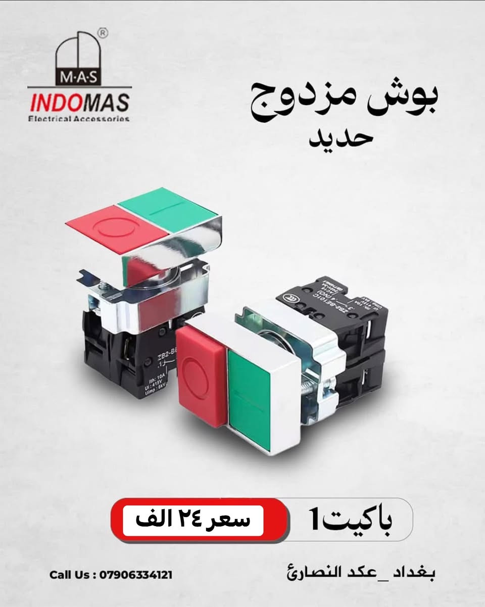 توفر لكم شركة ماسة الهند
البوش ب انواعه  با انسب الاسعار واحسن جوده✅

يوجد توصيل لجميع محافظات العراق
لطلب المواد والاستفسار اكثر يرجى الاتصال على الرقم

***********📞
العنوان : بغداد_الشورجه_عكد النصارى📍
