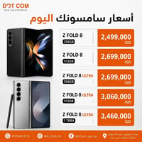 🔥 أسعار السامسونك اليوم داخل دوت كوم 🔥  إذا ناوي على الفولد، هاي أسعار...