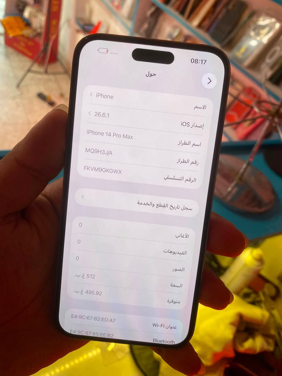 14بروماكس ذاكره 512 مبدل شاشه وضهر اصليات بطاريه 90 مكاني الشعب حي سومر ***********

