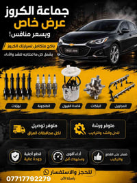 قطع أصلية • نوزلات • توصيل العراق