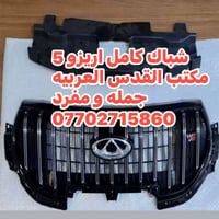 شباك اريزو 5 • جملة ومفرد • بغداد سنك