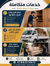 نقل أثاث • كيا حمل • عمال مدربين