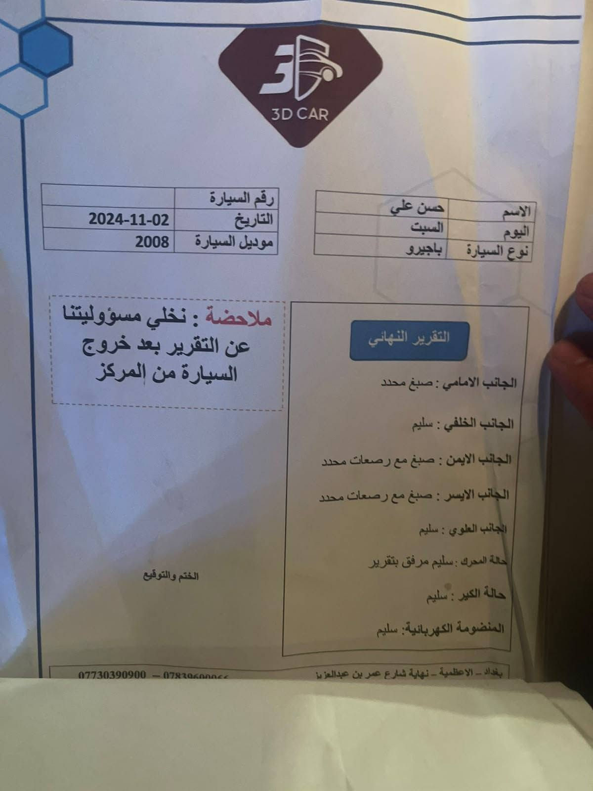 باجيرو • ٢٠٠٨ • فول مواصفات