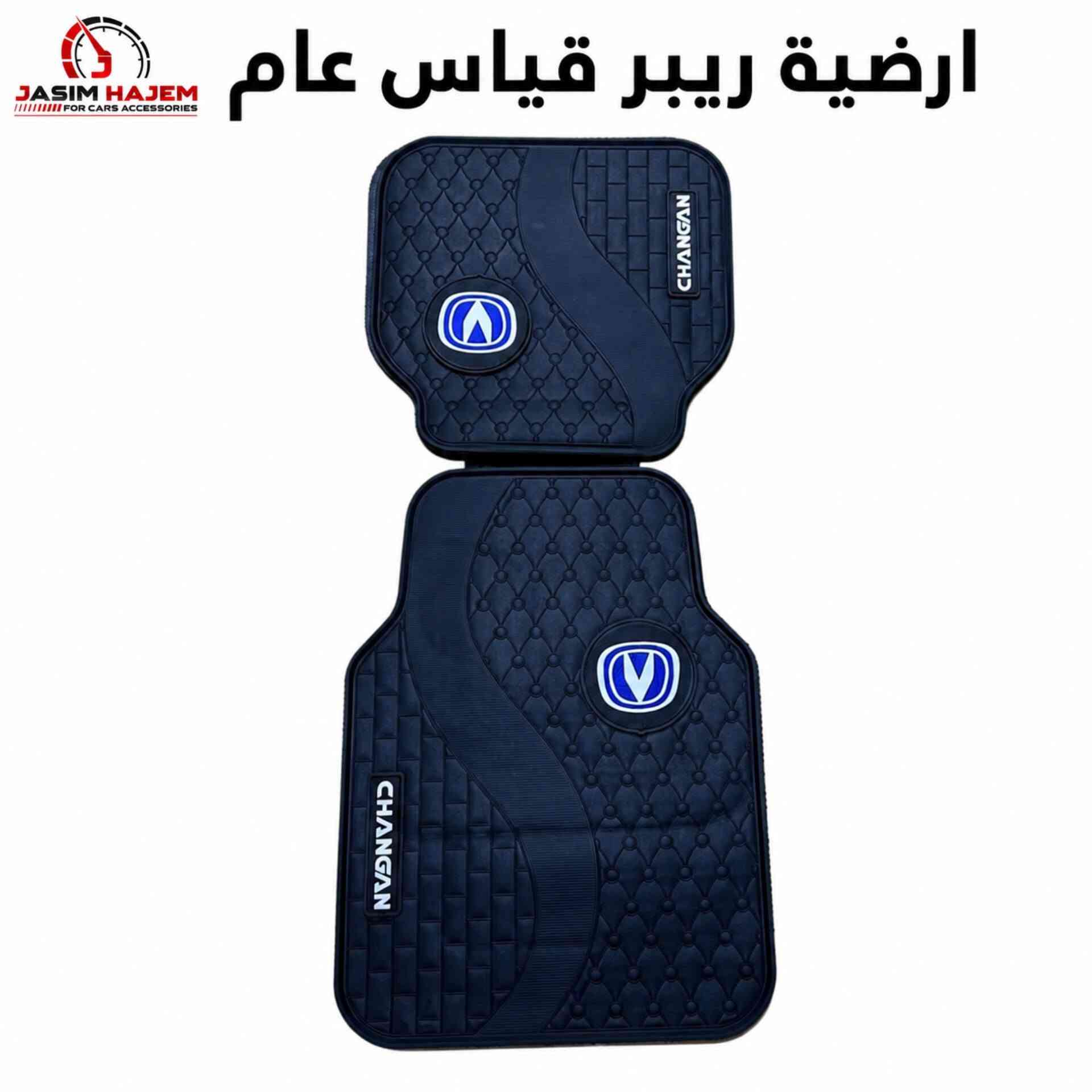 كماليات سيارة شانجان
للحجز او الاستفسار على الواتساب *********** العنوان بغداد الكاظمية مقابل نادي الكاظمية الرياضي مجاور كراج المراد الثالث
