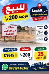 حي الشرطة • ٢٠٠م • شارع ٤٠