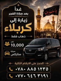 كربلاء • بعد الفجر • ستاركس
