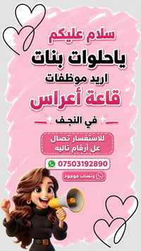 شغل مسائي • موظفات ملابس • النجف الاشرف