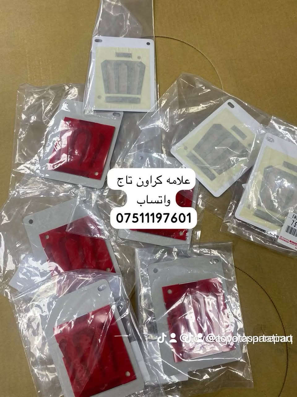 غراض تويوتا كراون اصلي 

علق ماتحتاج نردلك بسعر 

واتساب ***********

توصيل لجميع المحافظات العراق 🇮🇶
