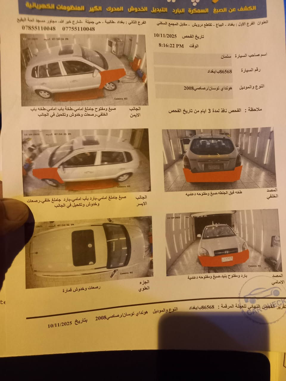 توسان • ٢٠٠٨ • حادث