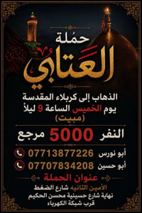 يوم الخميس كربلاء المقدسة بعد صلاة الظهر النفر 5000 مرجع  كربلاء المقد...