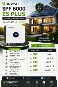 ⚡ عرض خاص فترة محدودة على Growatt 6KW Off-Grid  💰 1 قطعة: $300   💰 2–5...