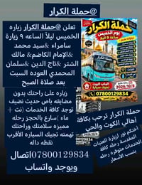 حملة الكرار • زيارة العتبات • ٨/١٠/٢٠٢٦