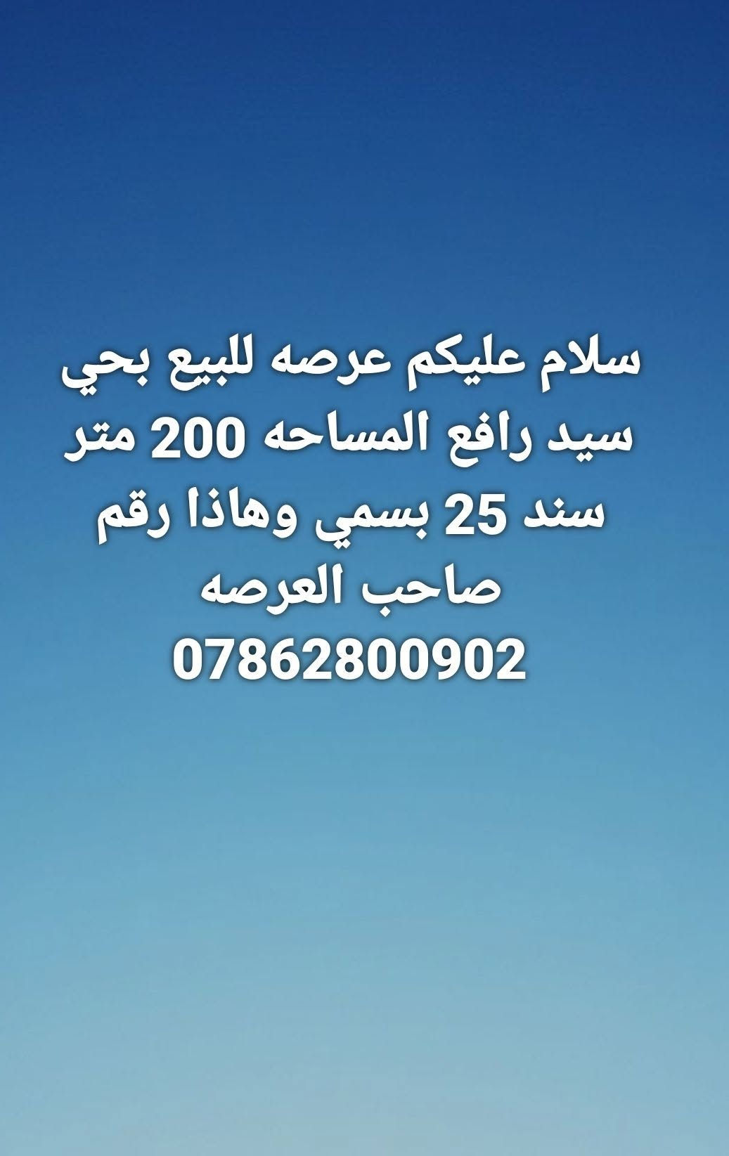 حي سيد رافع • ٢٠٠م • سند ٢٥ بسمي