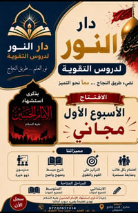 دروس تقوية • ابتدائي ومتوسط • محرم قرب حنتوش