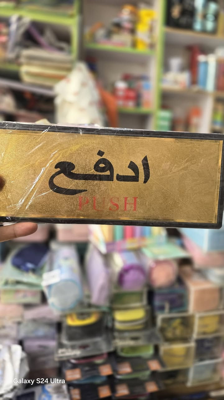 اتوفرت من جديد يم مكتبة ميثم تشكيلة عنوان الصف أ / ب  من اول ابتدائي الى سادس مثل ماموضح بصور

نص مكتوب في الصور:
- Galaxy S24 Ultra