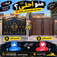 حدادة عامة • كربلاء المقدسة • تصاميم