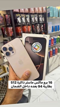 آيفون ١٦ برو ماكس • ذاكرة ٥١٢ • بغداد الشعب