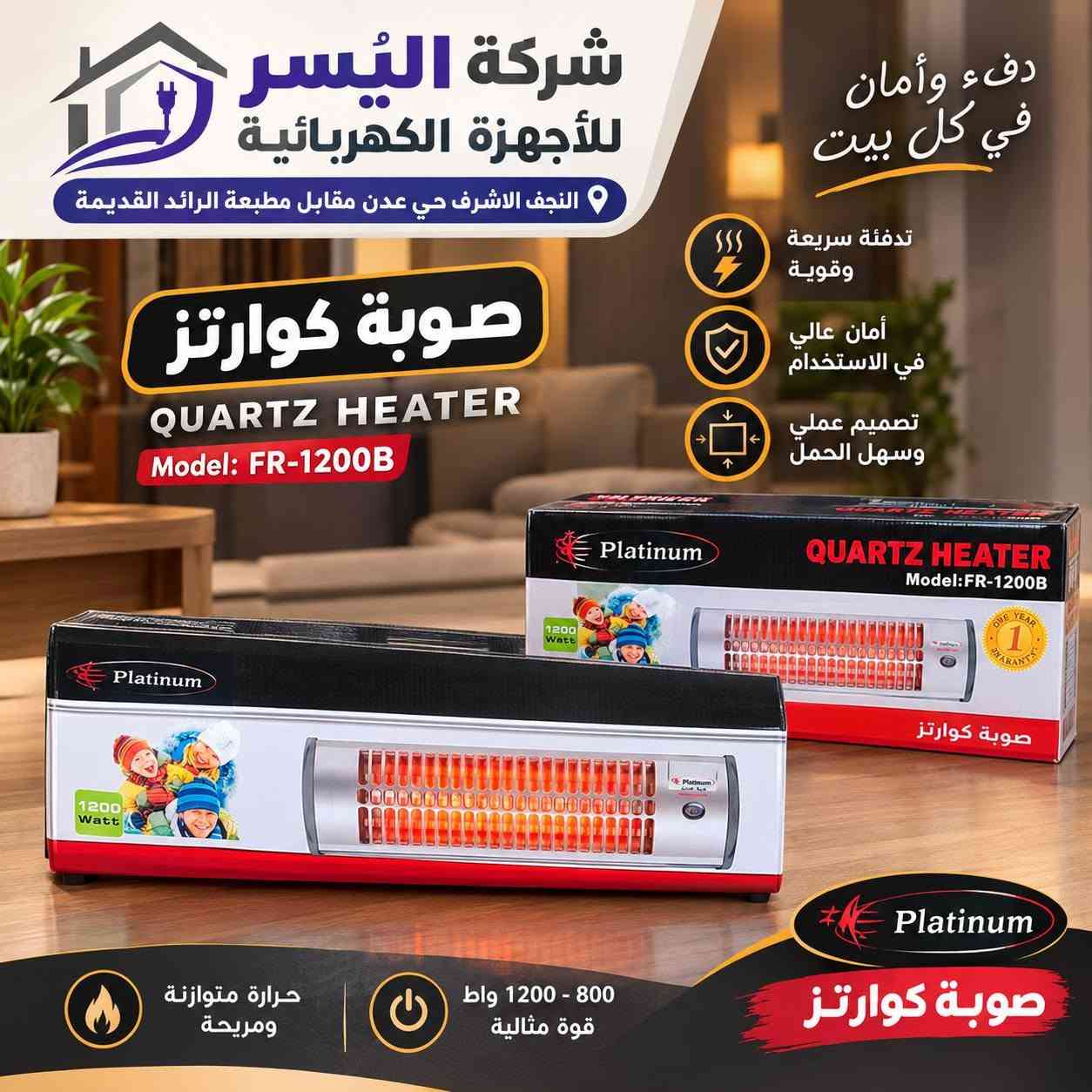 دفايات • النجف الاشرف حي عدن • كوارتز